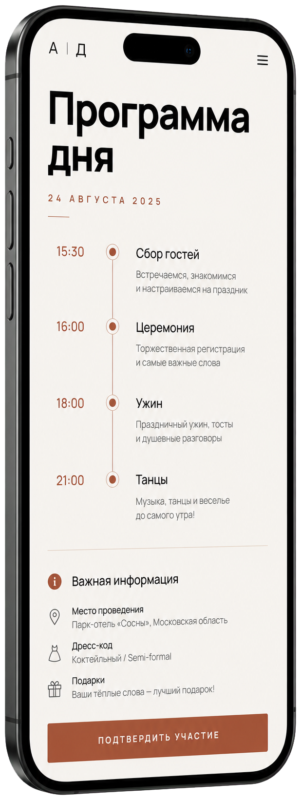 Программа и важная информация о событии