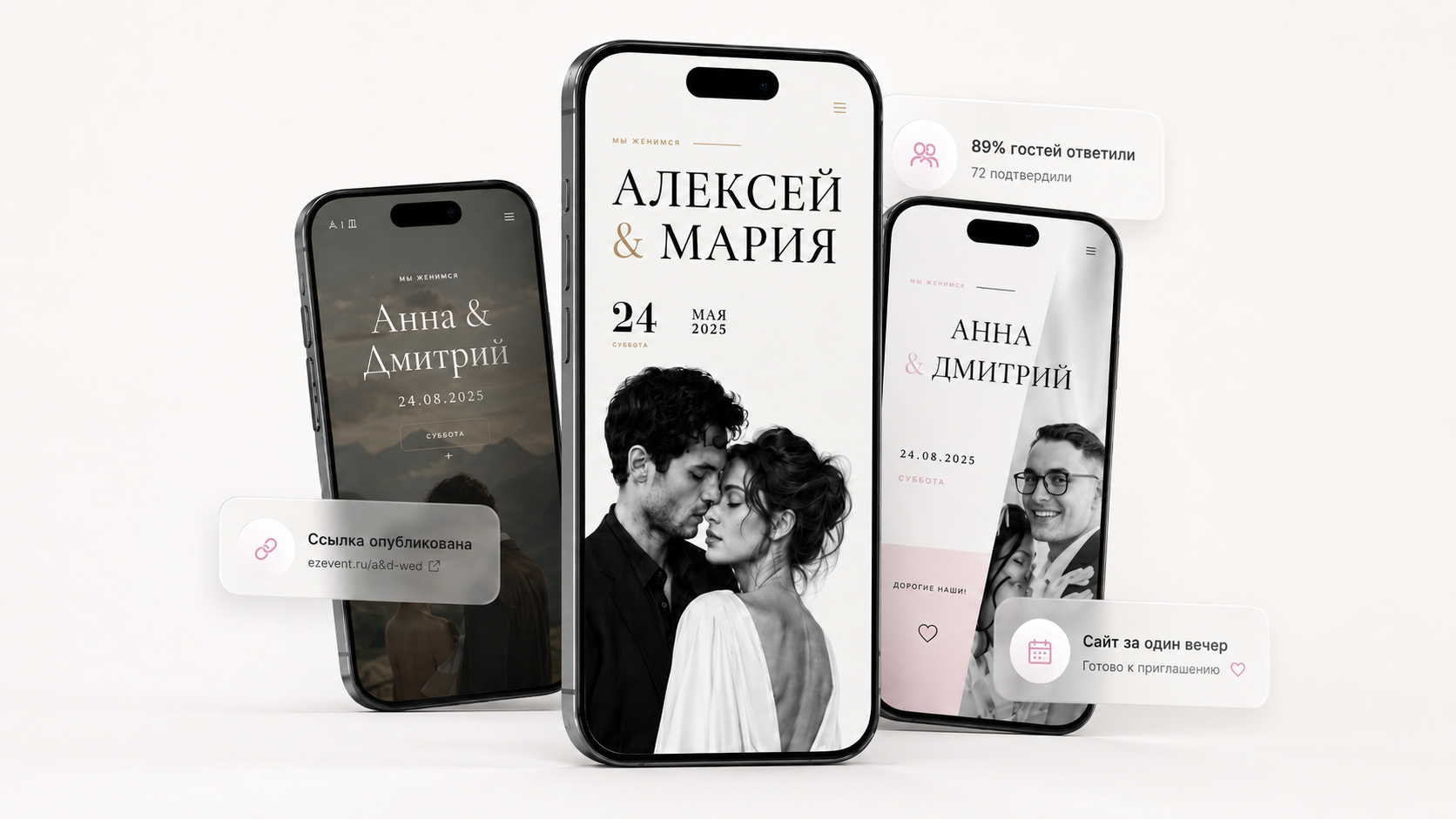 Три телефона с примерами свадебных онлайн-приглашений